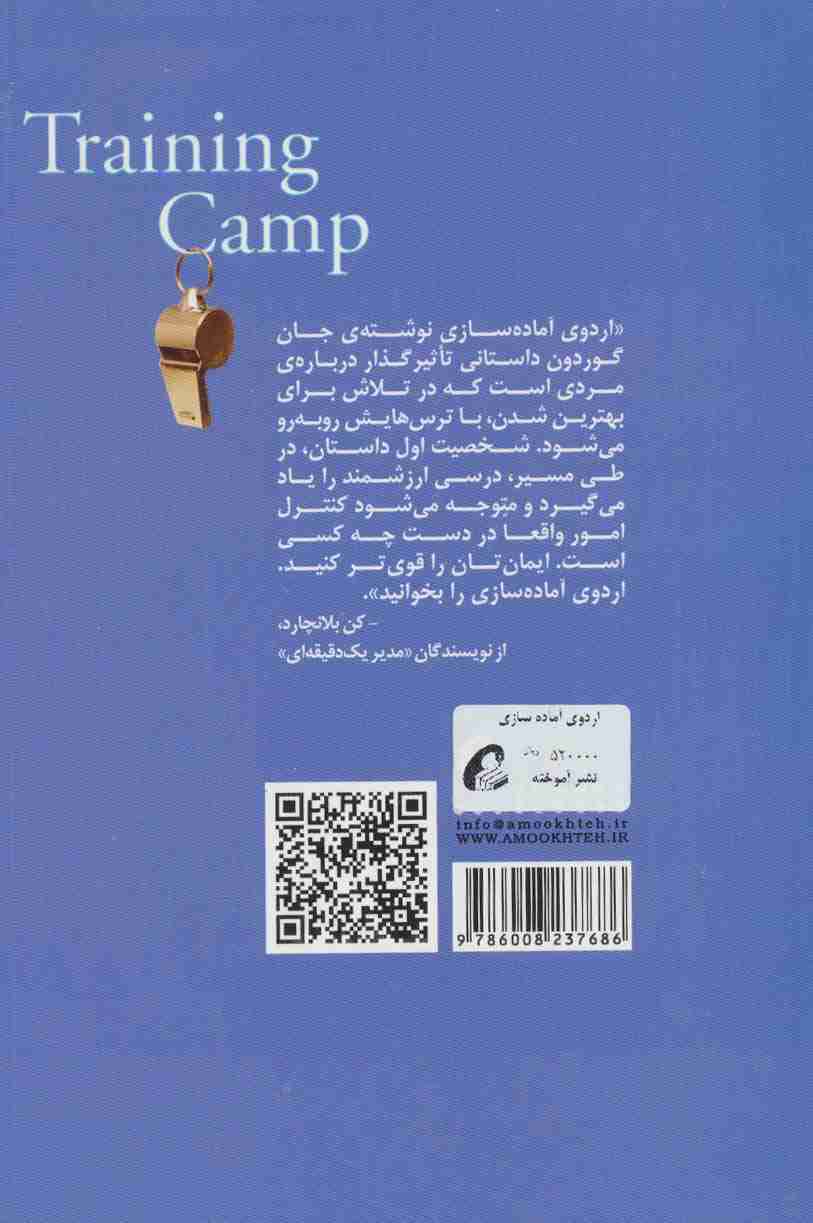 اردوی آماده سازی (داستانی درباره ی تعالی)