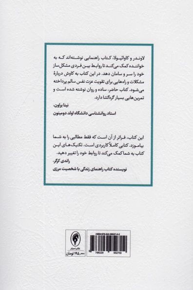 خلع سلاح افراد خودشیفته