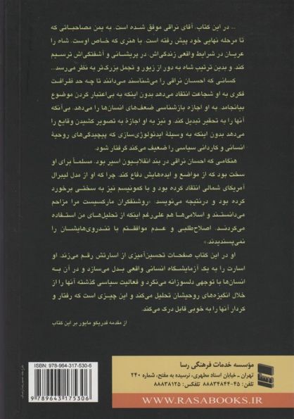 از کاخ شاه تا زندان اوین