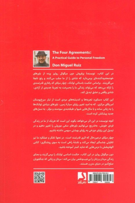 چهار میثاق (کتاب خرد سرخپوستان تولتک)