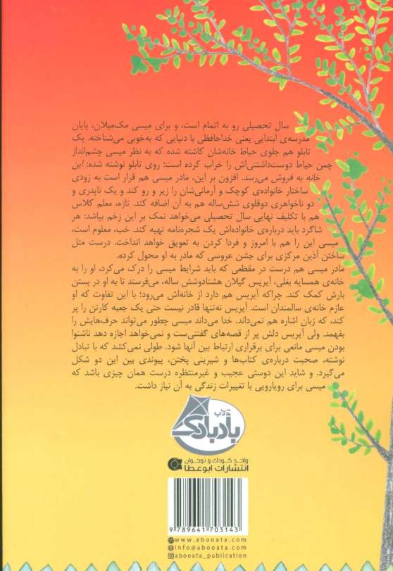 میسی مک میلان و الهه ی رنگین کمان