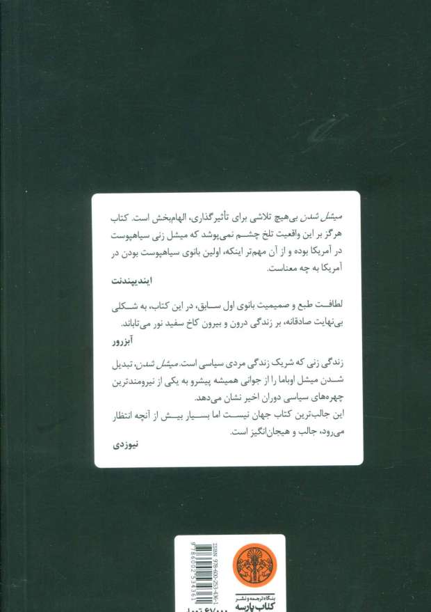 میشل شدن