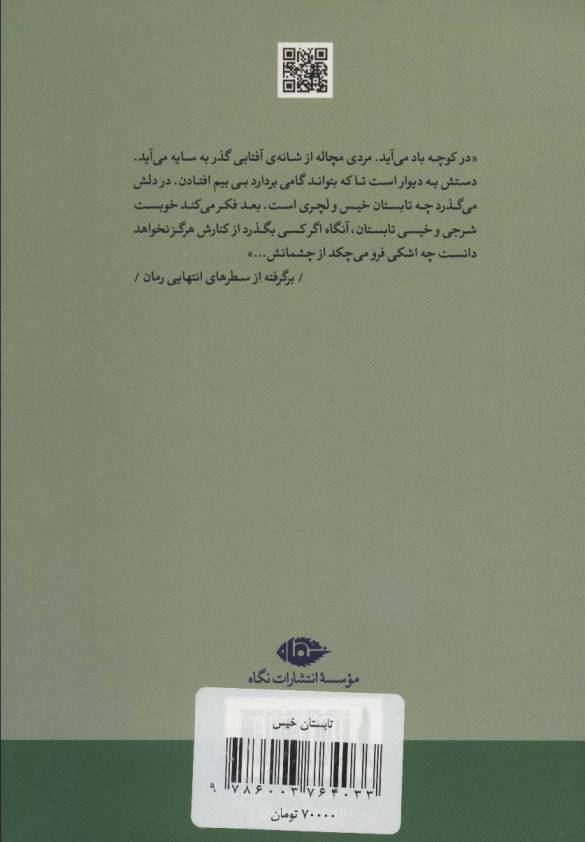 تابستان خیس (داستان ایرانی)