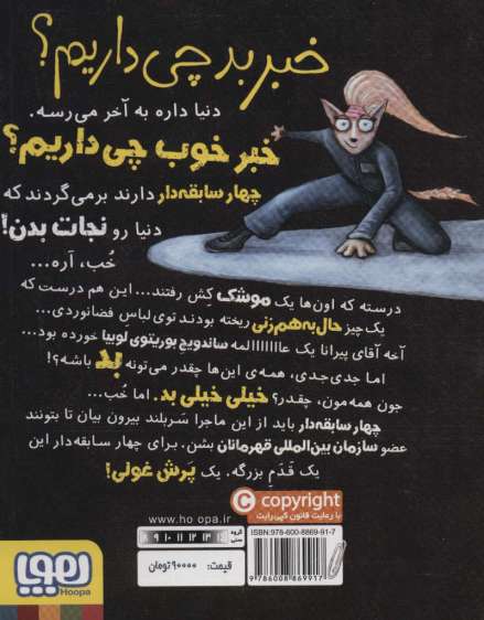 چهار سابقه دار 5 (گاز و بوهای کهکشانی)