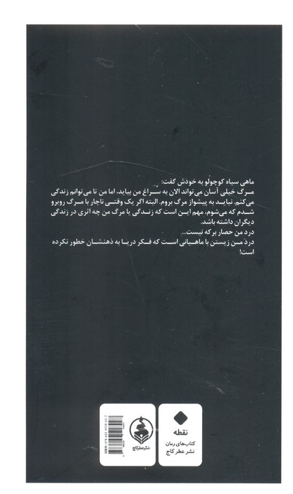 ماهی سیاه کوچولو