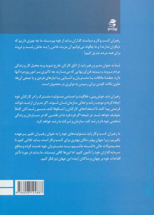 تجدید حیات در مایکروسافت (تلاش در جهت بازیابی هویت مایکروسافت و ترسیم آینده ای بهتر برای انسان ها)