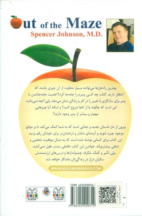 بیرون از ماز (گذر پیچیده)،(راهی برای تغییر فکر و گشودن قفل موفقیت تان)