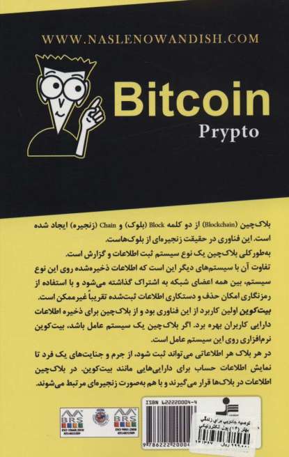 پول الکترونیکی BITCOIN به زبان ساده