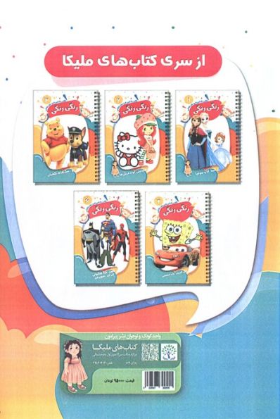 کتاب رنگ آمیزی و دفتر نقاشی رنگی رنگی 3 (پو-سگ های نگهبان)،(سیمی)