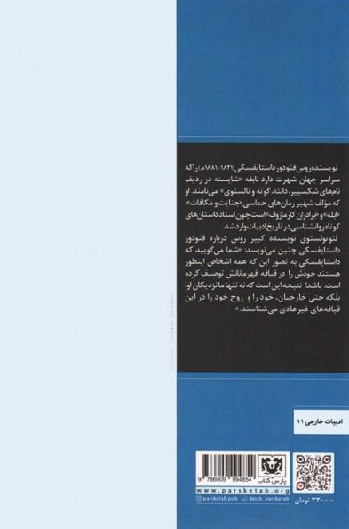 سه کتاب از فئودور داستایفسکی (شب های روشن (قطبی)،شوربختان،سر به زیر)