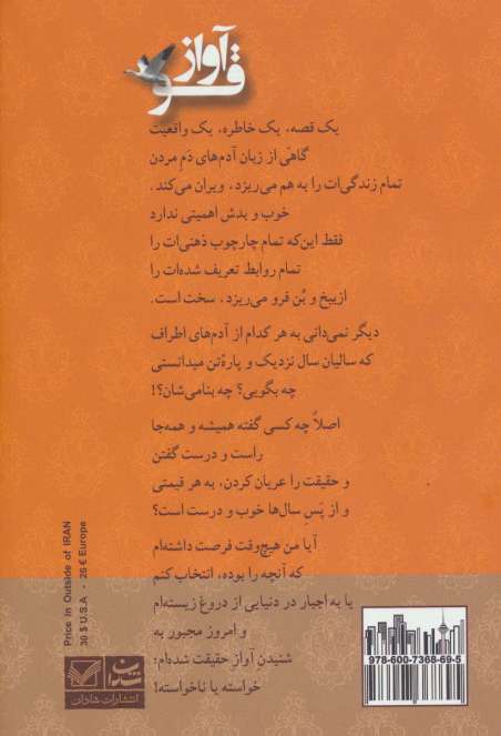 آواز قو (رمان 1238)