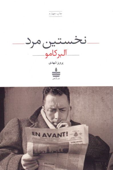 نخستین مرد
