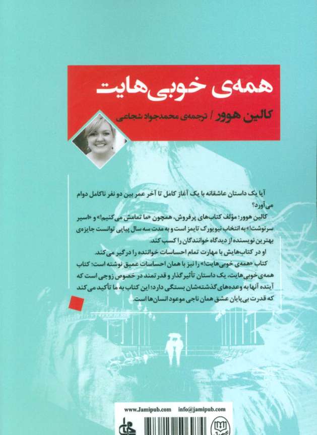همه ی خوبی هایت