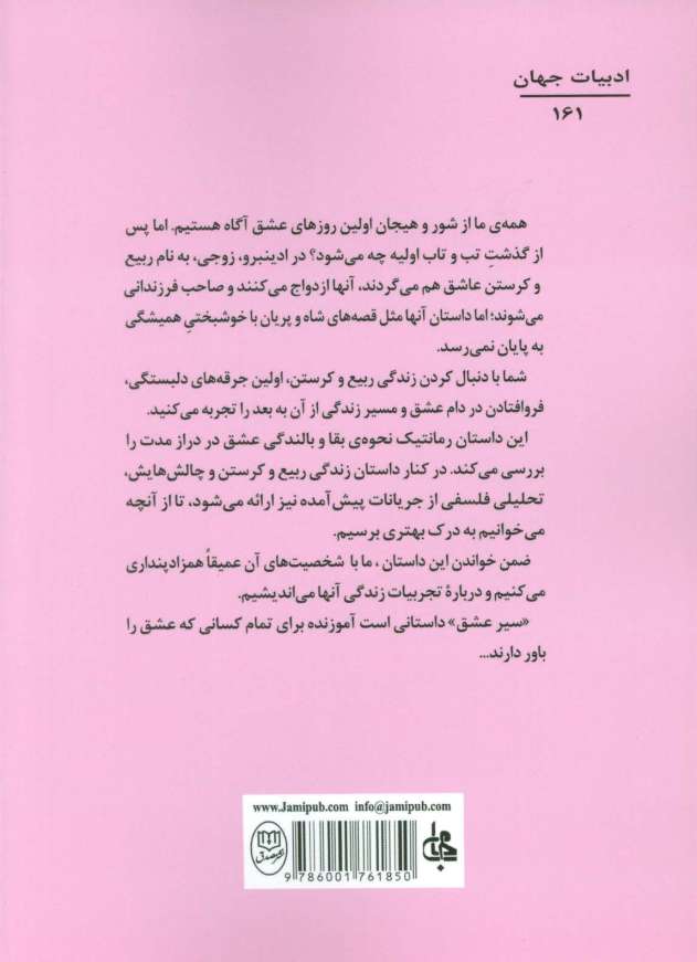 سیر عشق