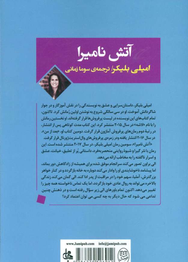 آتش نامیرا