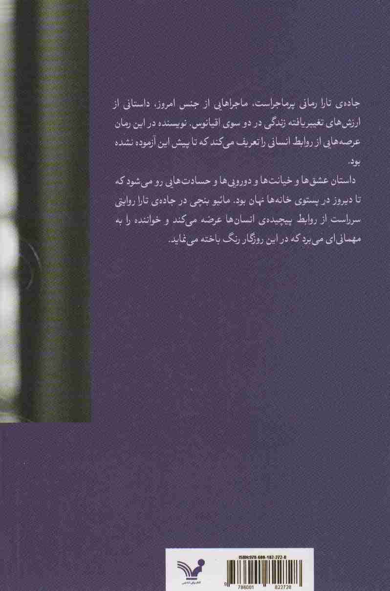 جاده ی تارا