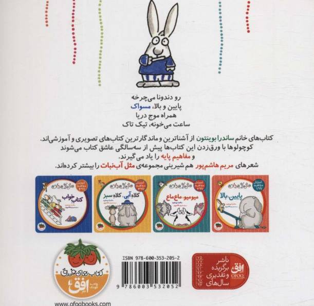 مثل آب نبات،آموزش مفاهیم پایه 4 (کتاب خواب)