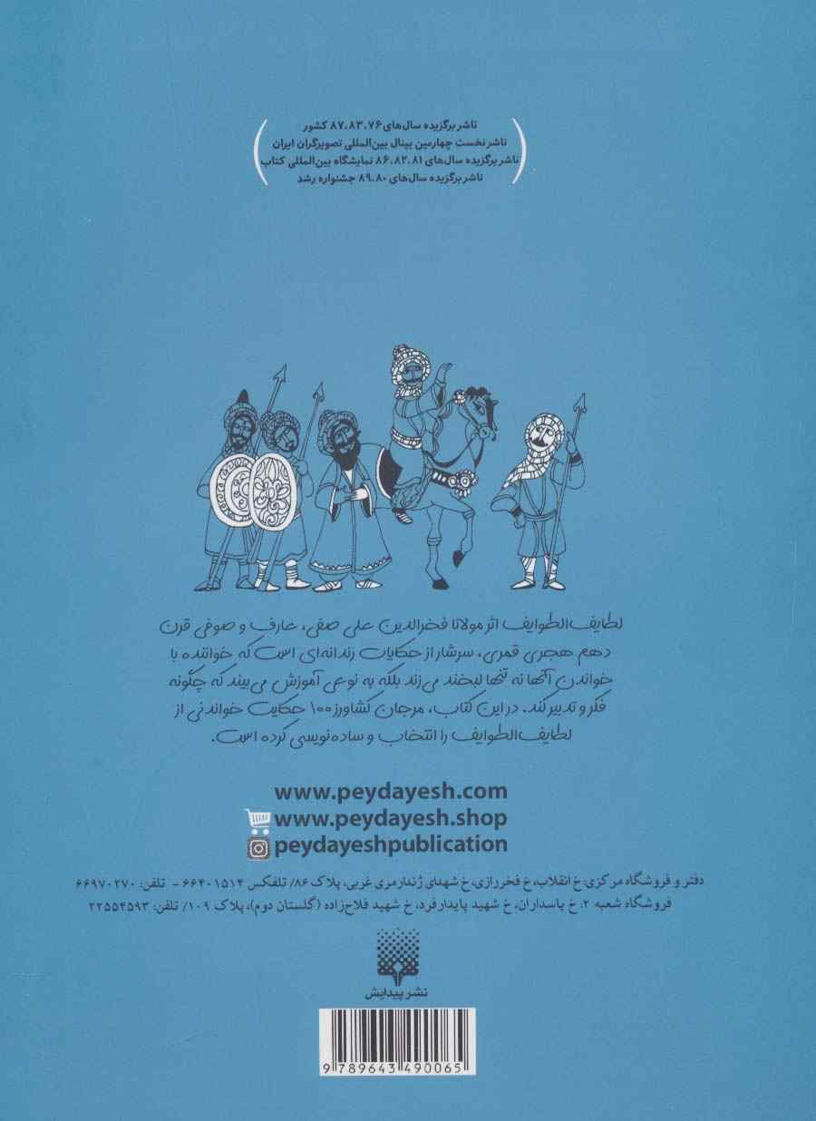 لطیفه های شیرین لطایف الطوایف (طنز نوجوان)