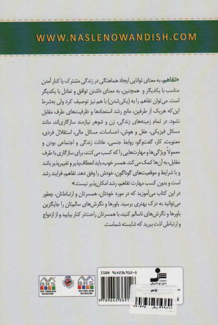 تفاهم (چگونه می توانید در مورد خودتان،همسرتان و ارتباطات تان به درک بهتری برسید...)