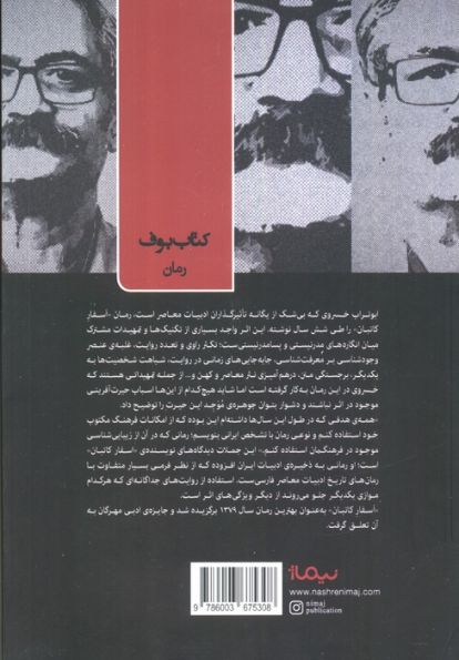 اسفار کاتبان