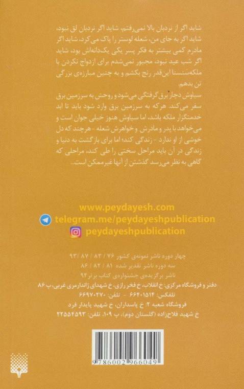 ازدواج اجباری با ملکه سنسنا (رمان طنز)
