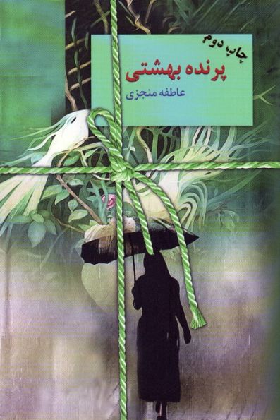 پرنده بهشتی