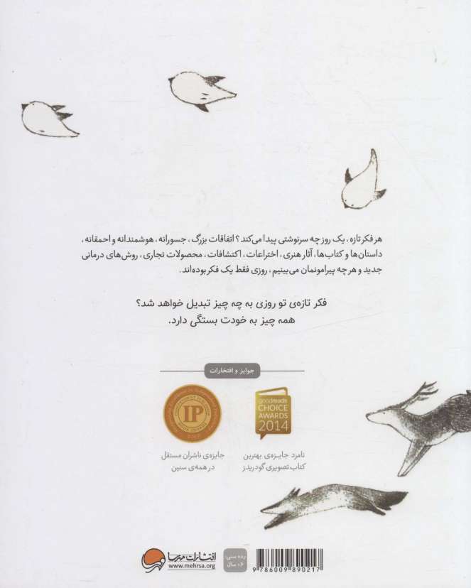 با یک فکر تازه چه کار می توانم بکنم؟ (گلاسه)