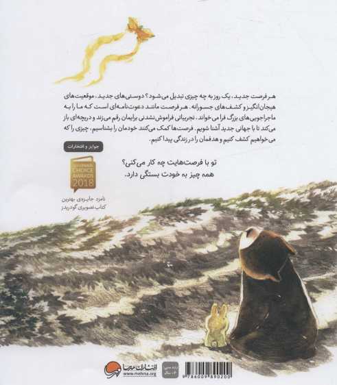 با یک فرصت چه کار می توانم بکنم؟(گلاسه)