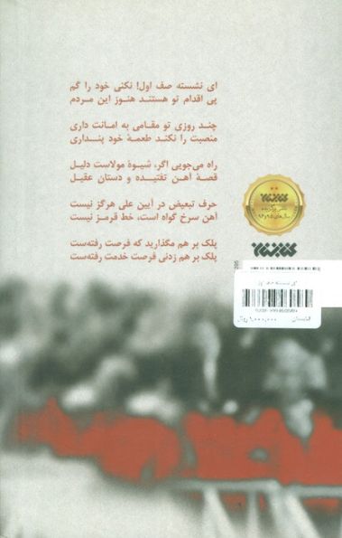 ای نشسته صف اول (مجموعه 16 مثنوی بلند انتقادی)