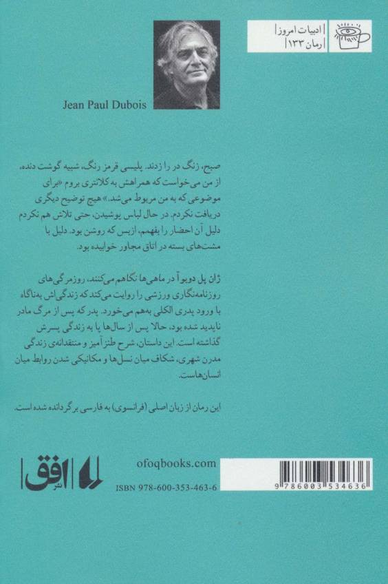 ماهی ها نگاهم می کنند