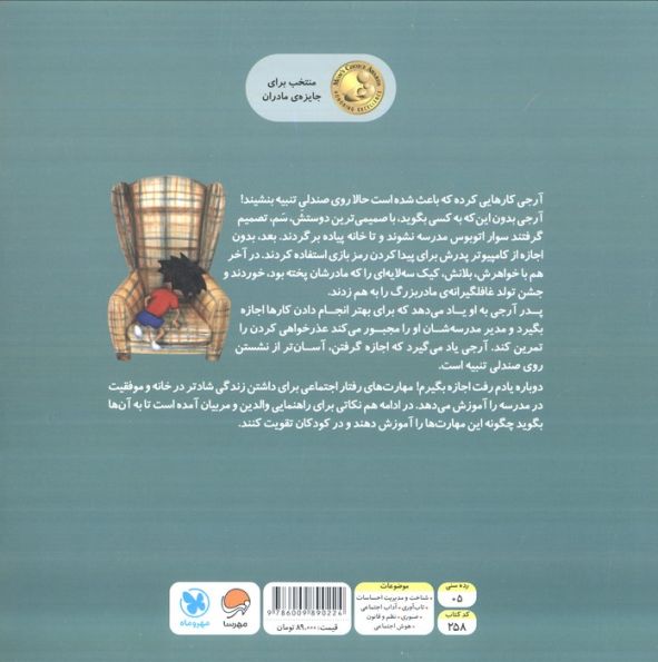 دوباره یادم رفت اجازه بگیرم! (گلاسه)
