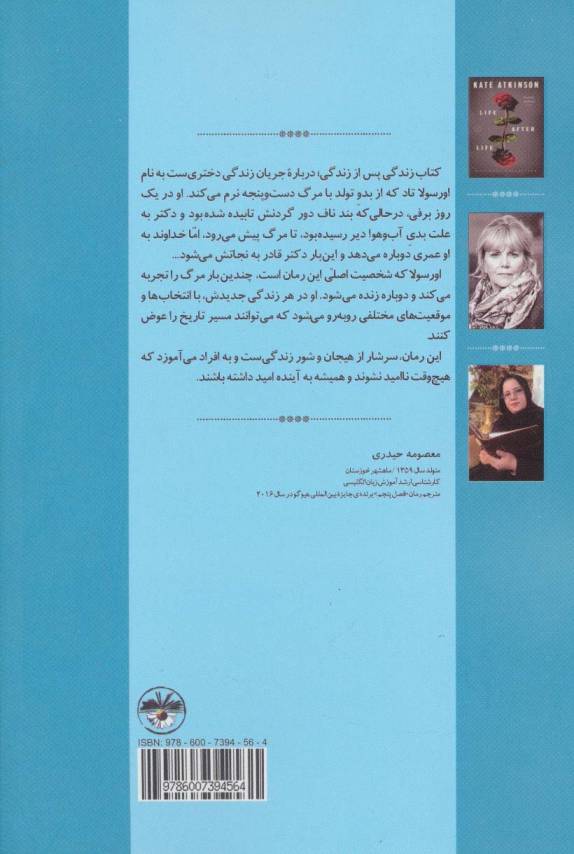 زندگی پس از زندگی