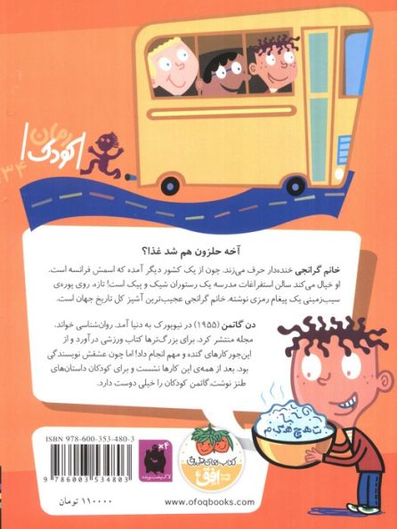 مدرسه ی عجیب و غریب16 (خانم گرانجی آشپز خارجی)