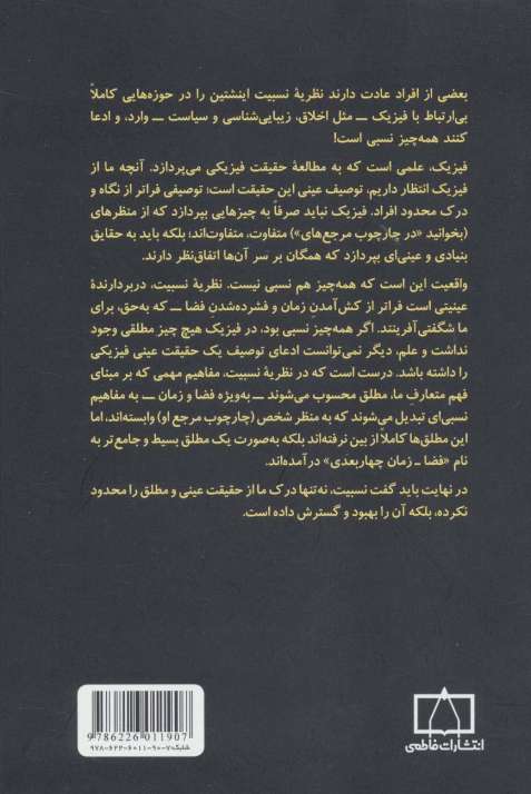 به زبان اینشتین