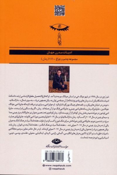 دویدن در خیابان های پکن (ادبیات مدرن جهان،چشم و چراغ111)