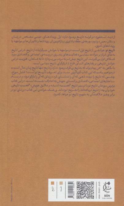 تاریخ نو:اعترافات و مکالمات