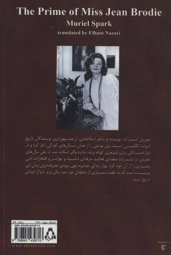 بهار زندگی دوشیزه جین برودی