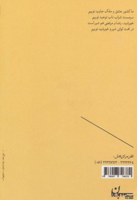 شیر و خورشید (شعر امروز46)