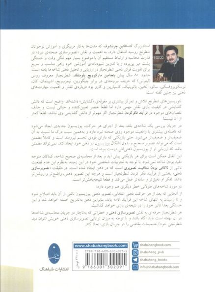 اسرار تصویرسازی ذهنی صفحه شطرنج و محاسبه واریانت ها