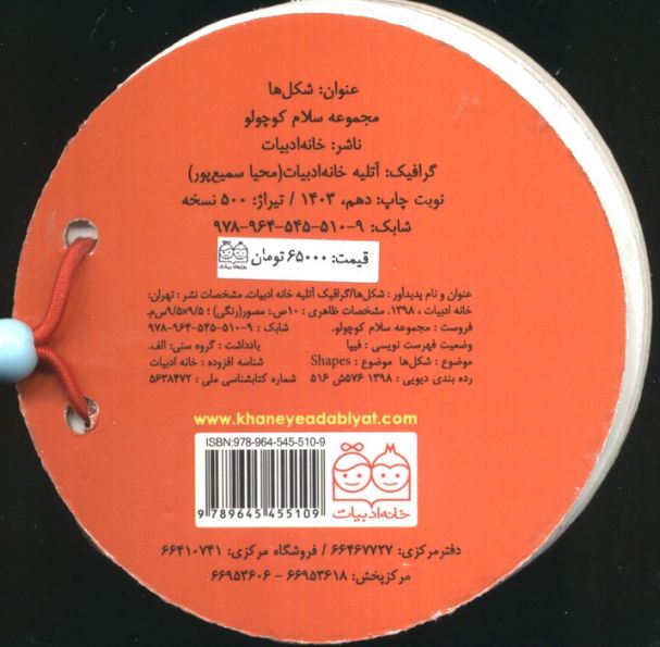 مجموعه سلام کوچولو (شکل ها)