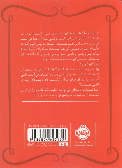 شاهزاده سیاه پوش 6 (هیولای ژله ای)،(گلاسه)