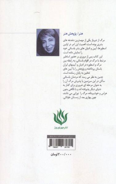 سیمای مرگ در اساطیر