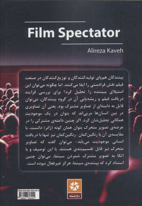 بیننده ی فیلم