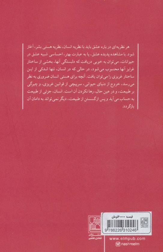 هنر عشق ورزیدن