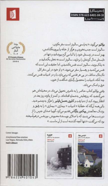 کابوی تحمل ناپذیر (پنج داستان و دو خطابه)