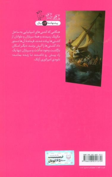 سفر به آن سوی دریاها (سرگذشت استعمار 1)