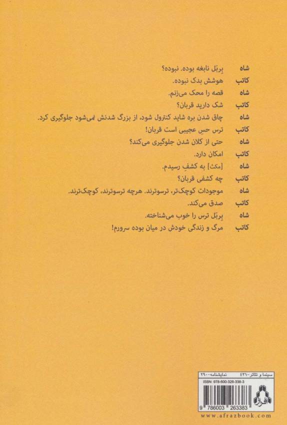 دختر وزیر (نمایشنامه)