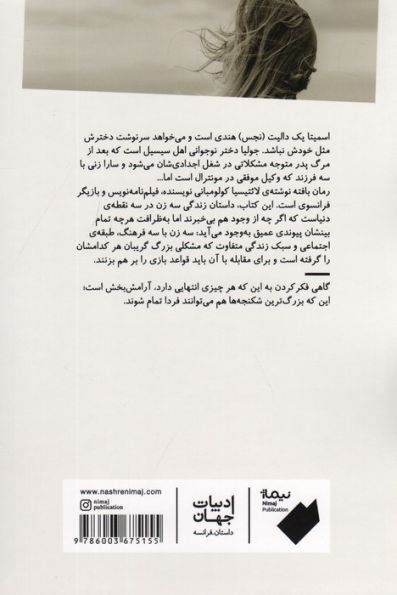 بافته (ادبیات جهان)