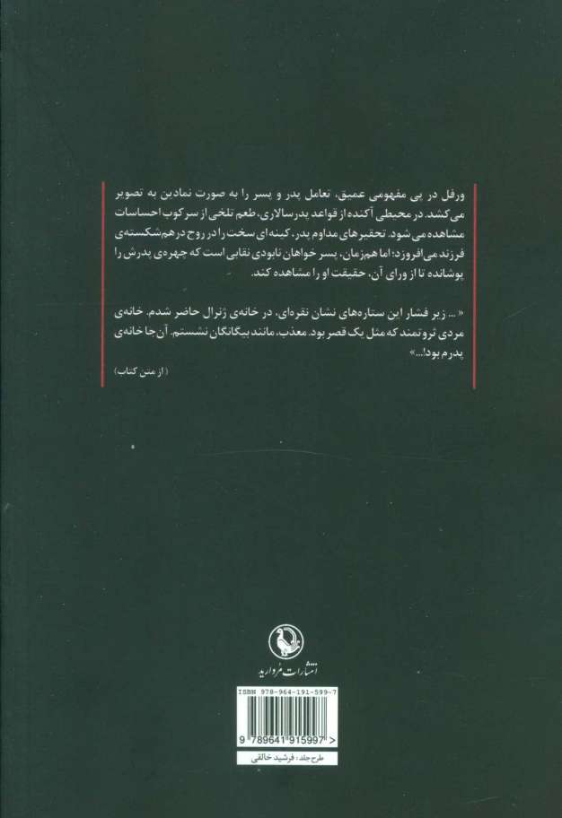 مقتول مقصر است