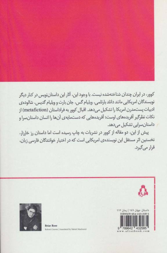 داستان برتر جهان149 (رز خارزار)